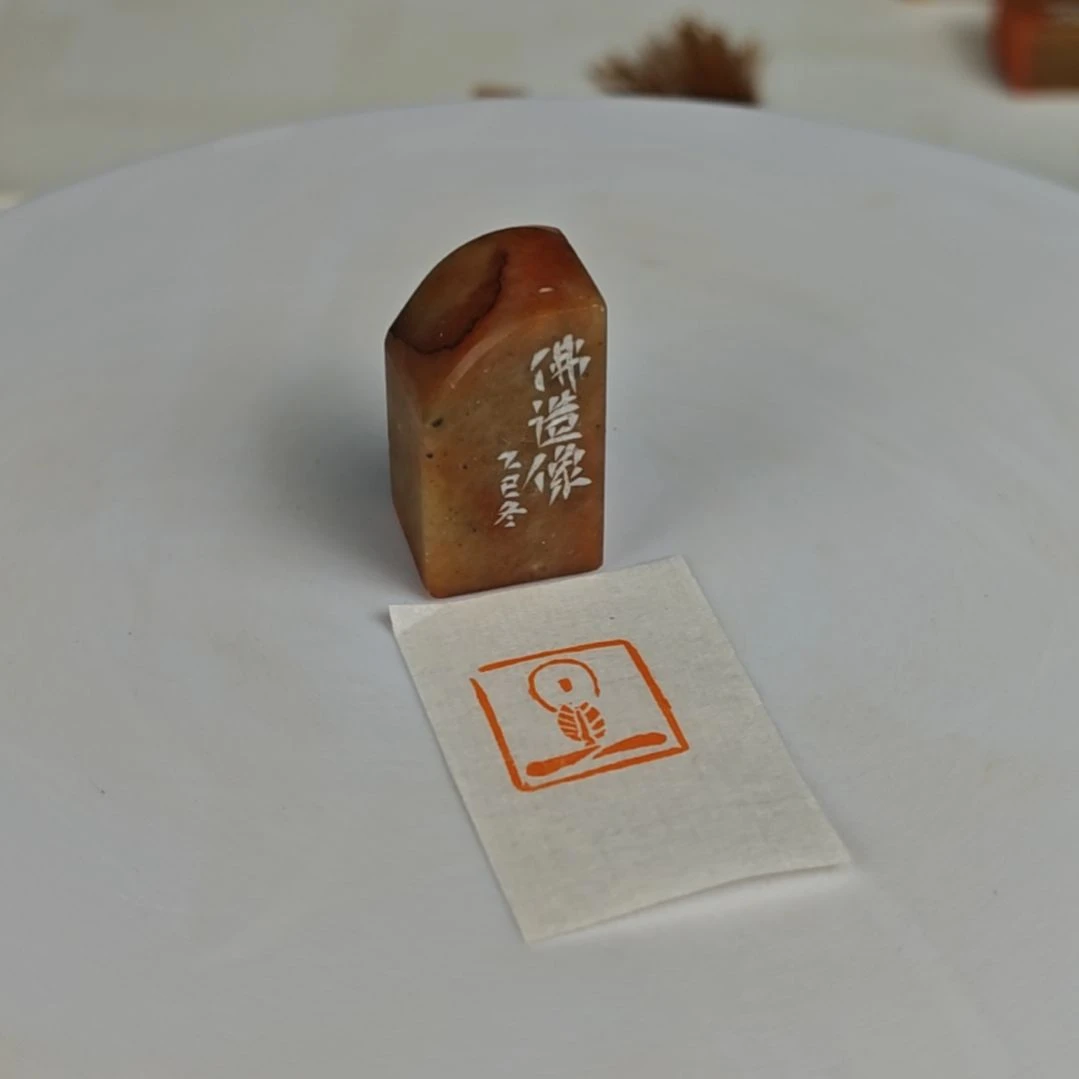 印石浙江红石【佛像印】