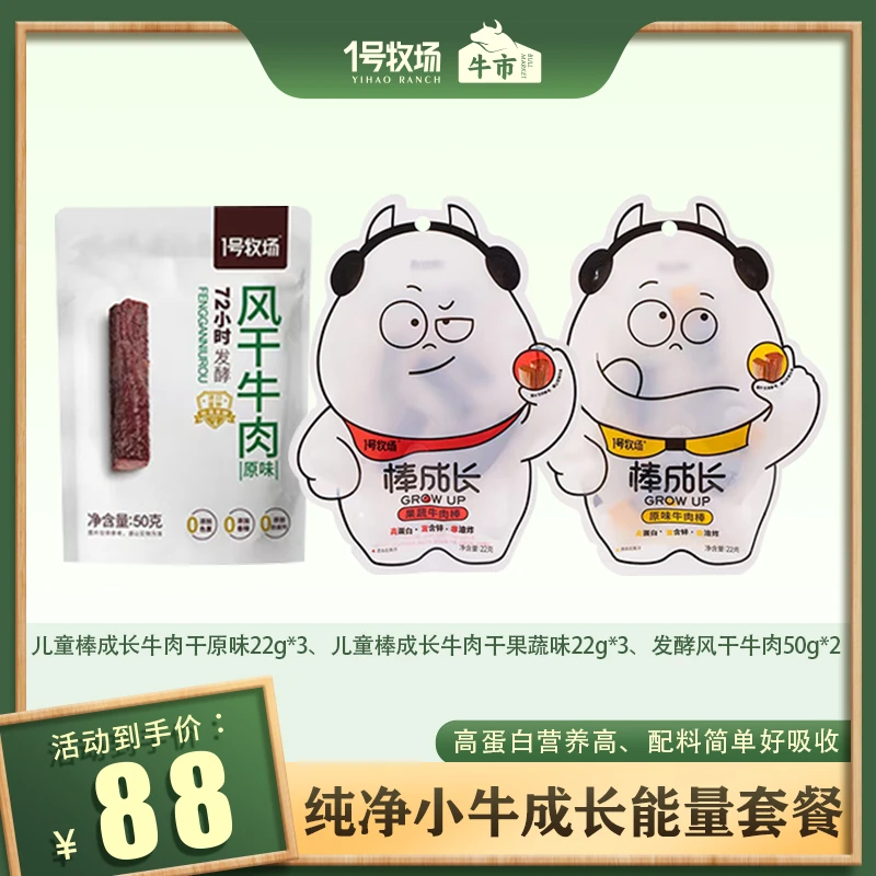 儿童牛肉干套餐解馋零食