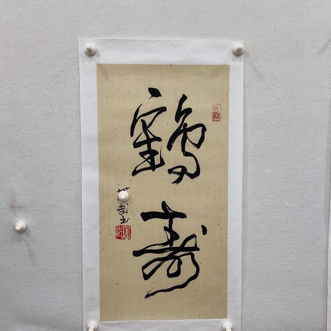 博航艺术书法作品