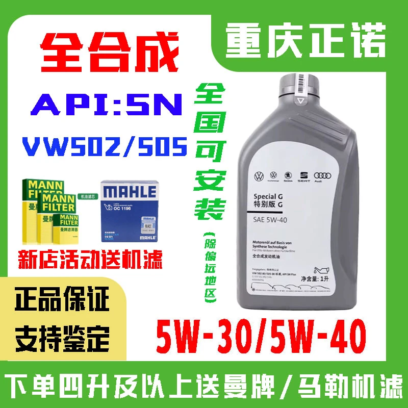 奥迪大众原厂5W40机油适用迈腾CC高尔夫A4LA6LQ5全合成专用润滑油