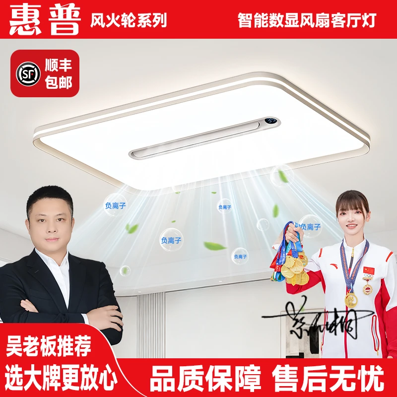 惠普风火轮全光谱负离子无叶风扇主灯现代轻奢灯饰吊灯