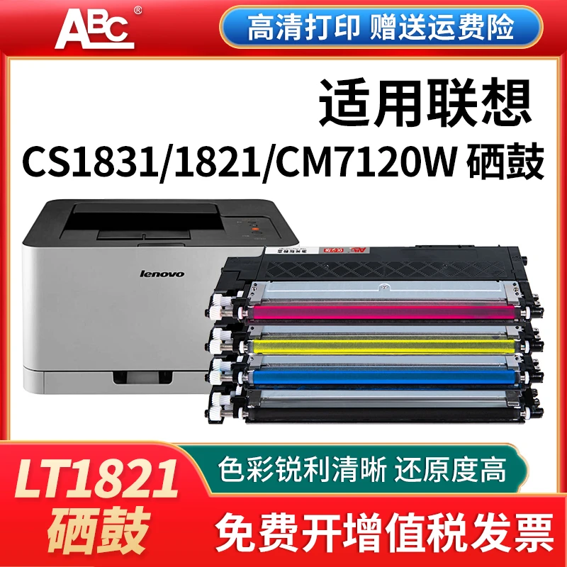 适用联想LT1821粉盒 CS1831 1831W 硒鼓 CM7120W墨盒 CM7110W墨粉