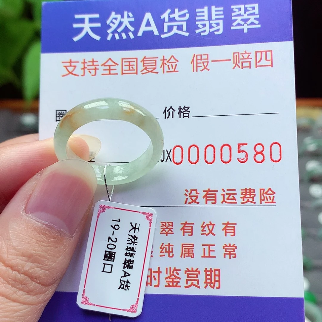 未镶嵌戒指翡翠19-20号