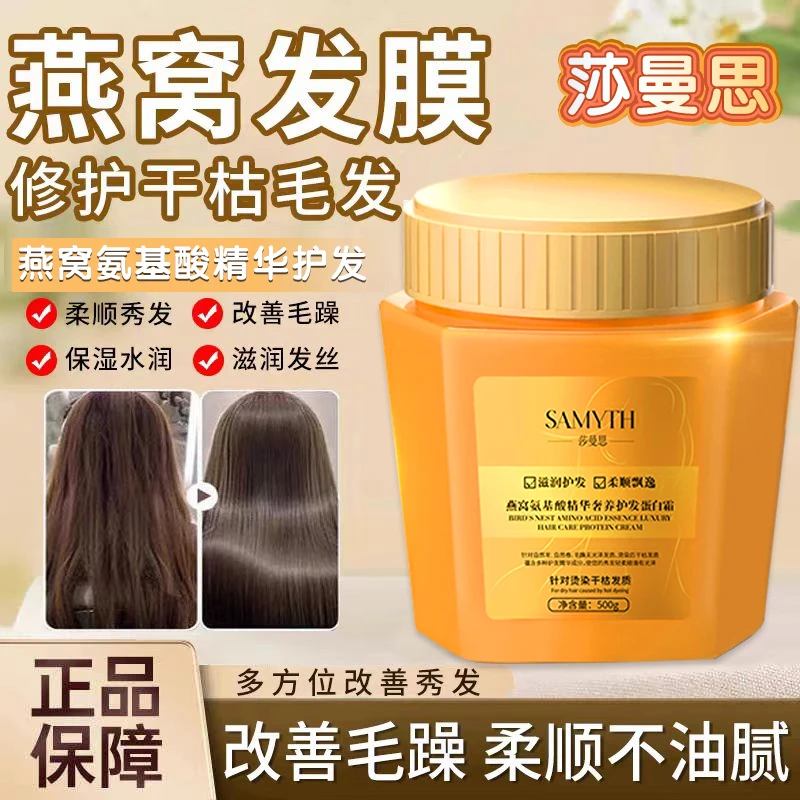【枯发救星】燕窝发膜护发素蛋白矫正防干枯毛躁柔顺滋润发丝