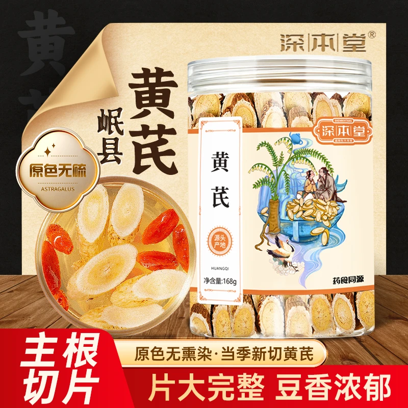 【大成专属】深本堂黄芪甘肃岷县正品北芪片自然生长1.2cm罐装黄芪