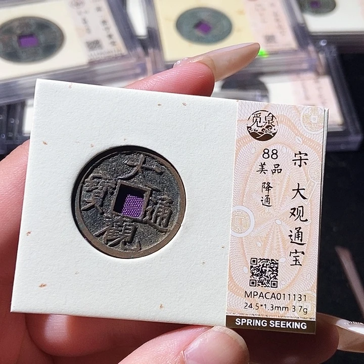 铜觅泉评级古钱币一枚 轩轩