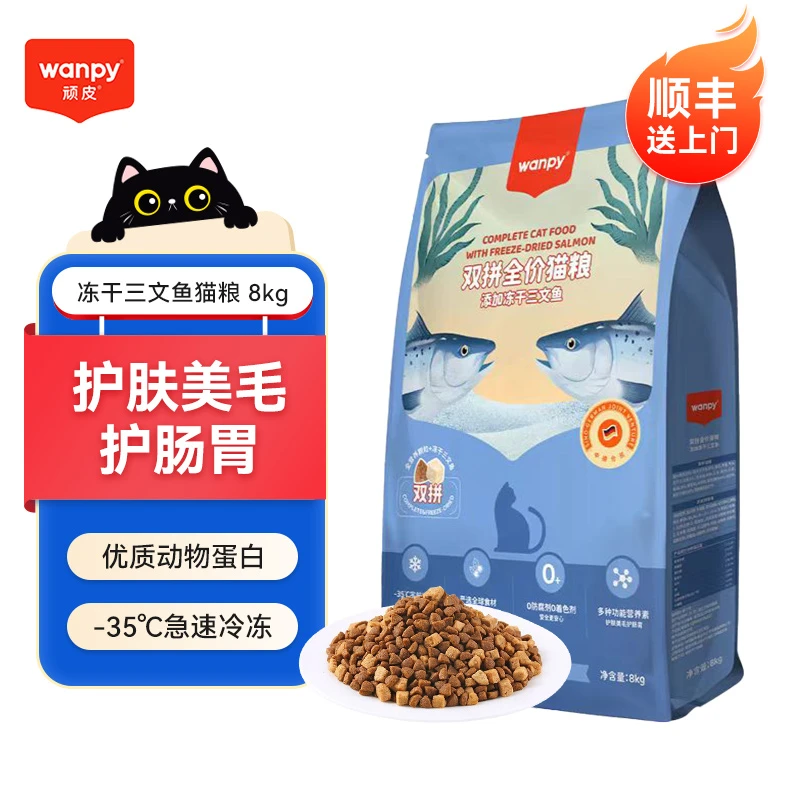 wanpy/顽皮冻干鸡肉三文鱼双拼猫粮全价大袋全期全阶段营养猫干粮