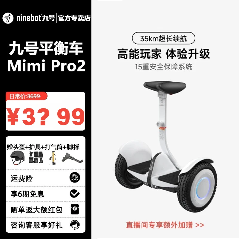 【电商退回件】ninebot九号电动平衡车minipro2智能腿控手控骑行