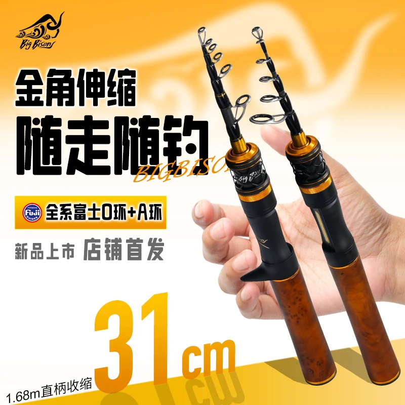 Big bison（微瑕赛事使用一次）金角Pro伸缩版富士实心UL路亚套装竿