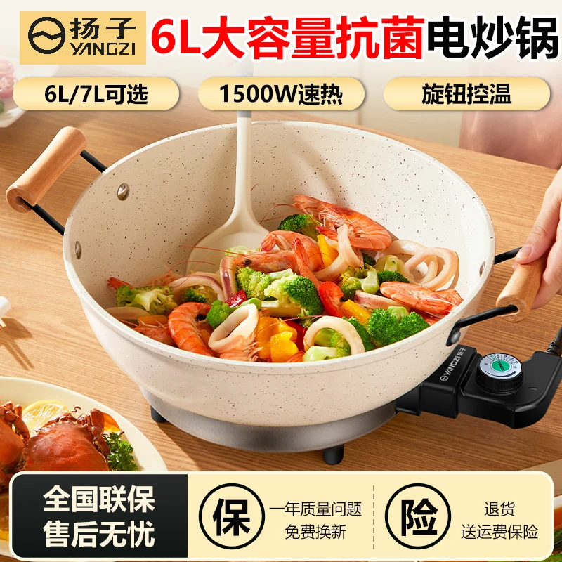 扬子正品电炒锅加厚调温电热锅多功能煎炖炒菜不粘电火锅家用水洗