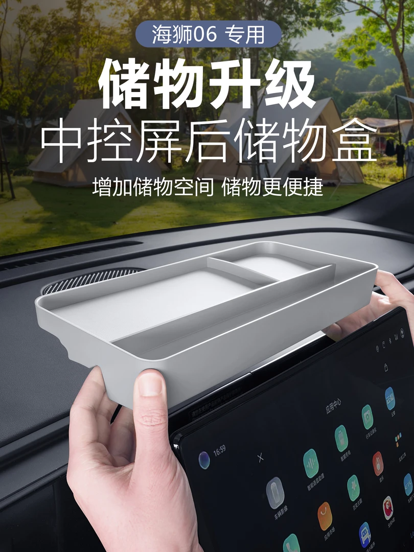 适用于比亚迪海狮06dmi/EV中控屏幕后储物盒仪表台收纳盒内饰用品