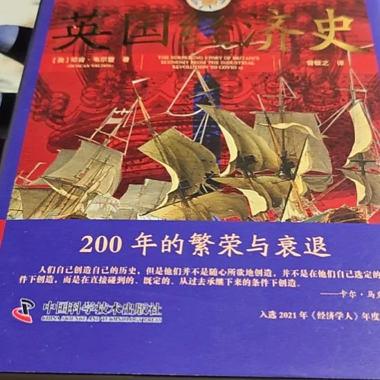 英国经济史精装塑封全新