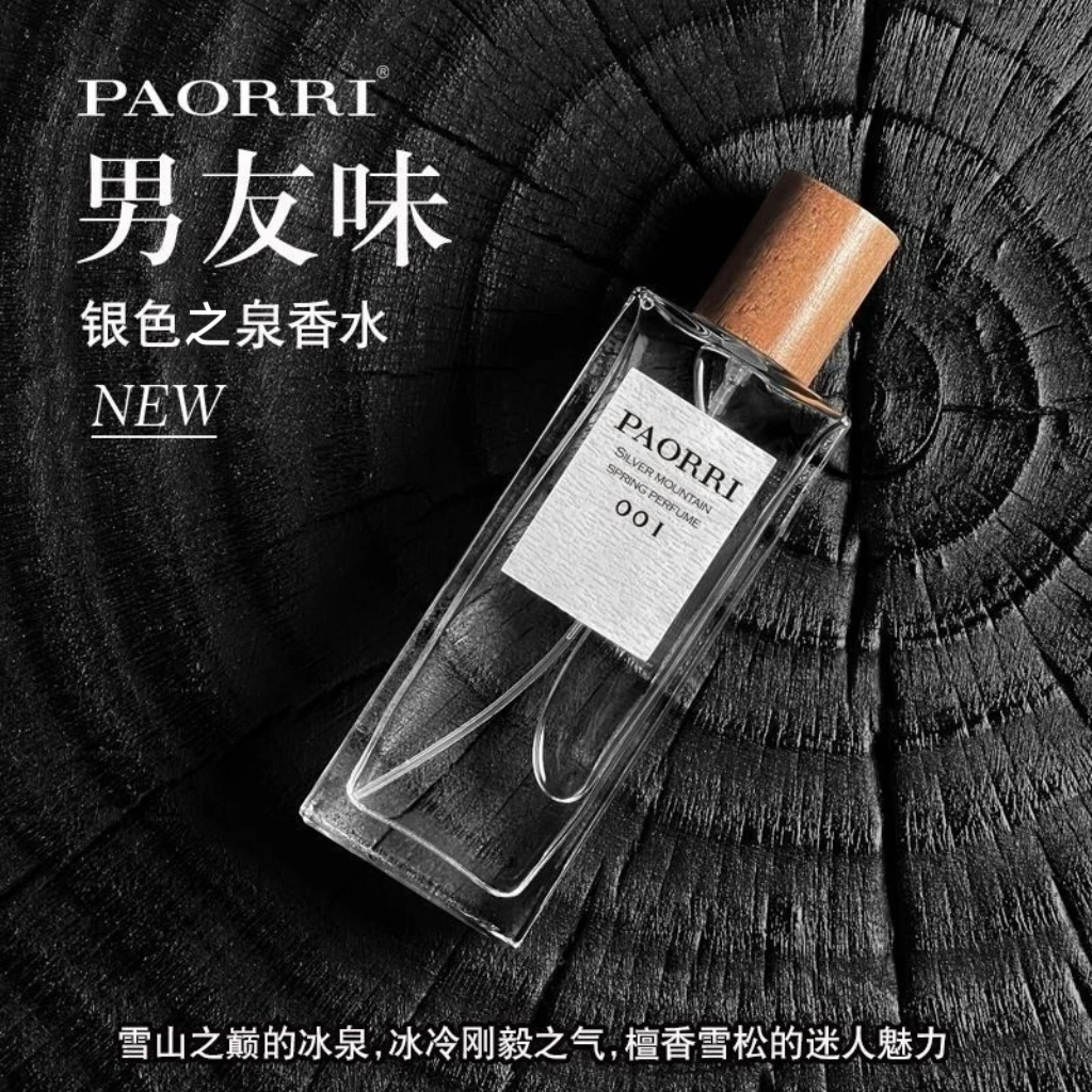 巴格黎男友银色之泉香水中性淡香雪山之巅木质调芳香清新持久留香