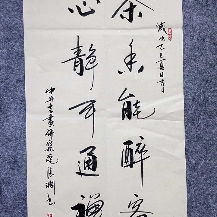 书法书画家作品集