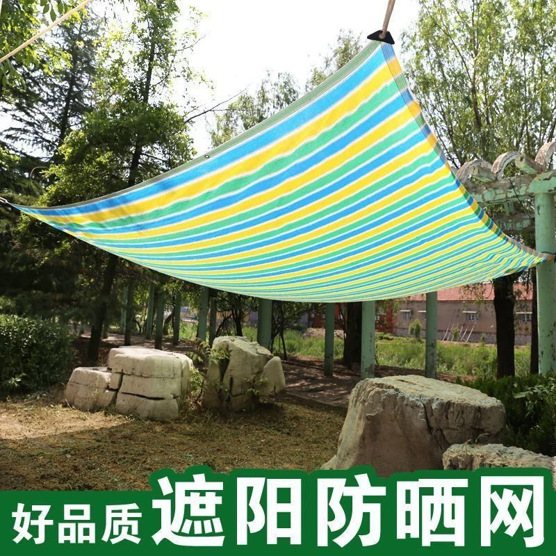遮阳网彩色加密防晒遮荫家用户外抗老化庭院遮光多肉阳台隔热