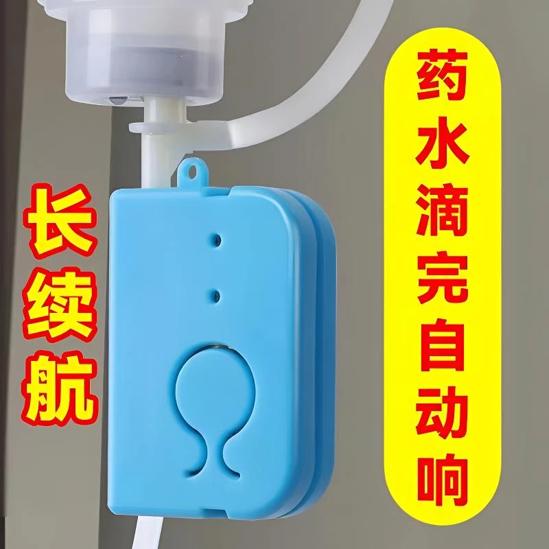 输液报警器门诊所吊针医用自动提醒陪护智能电子盐水点滴输液宝