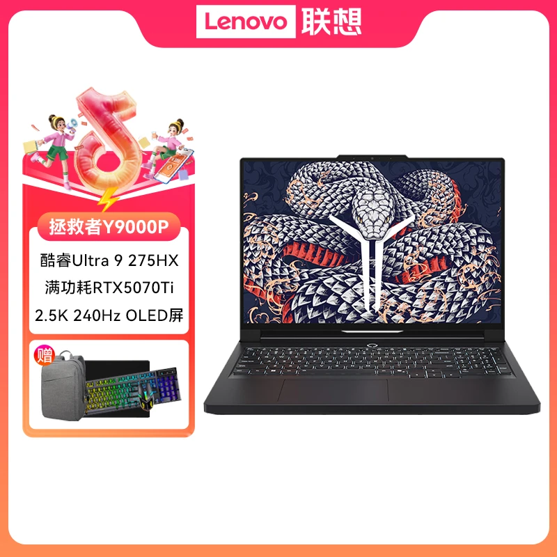 【国补20%】联想拯救者Y9000P 笔记本酷睿Ultra 9275HX 32G1T5070Ti