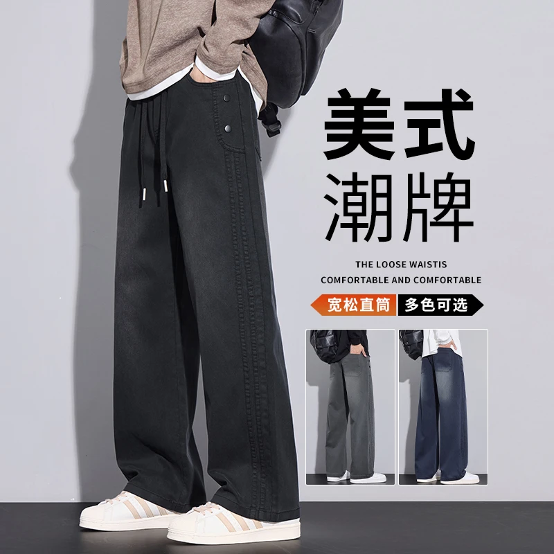 2025秋季新款牛仔裤男款潮牌美式高街直筒宽松水洗休闲长裤子男士