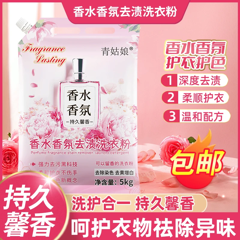 【可以留香的洗衣粉】10斤大包装洗衣粉持久留香除螨去污去黄去渍