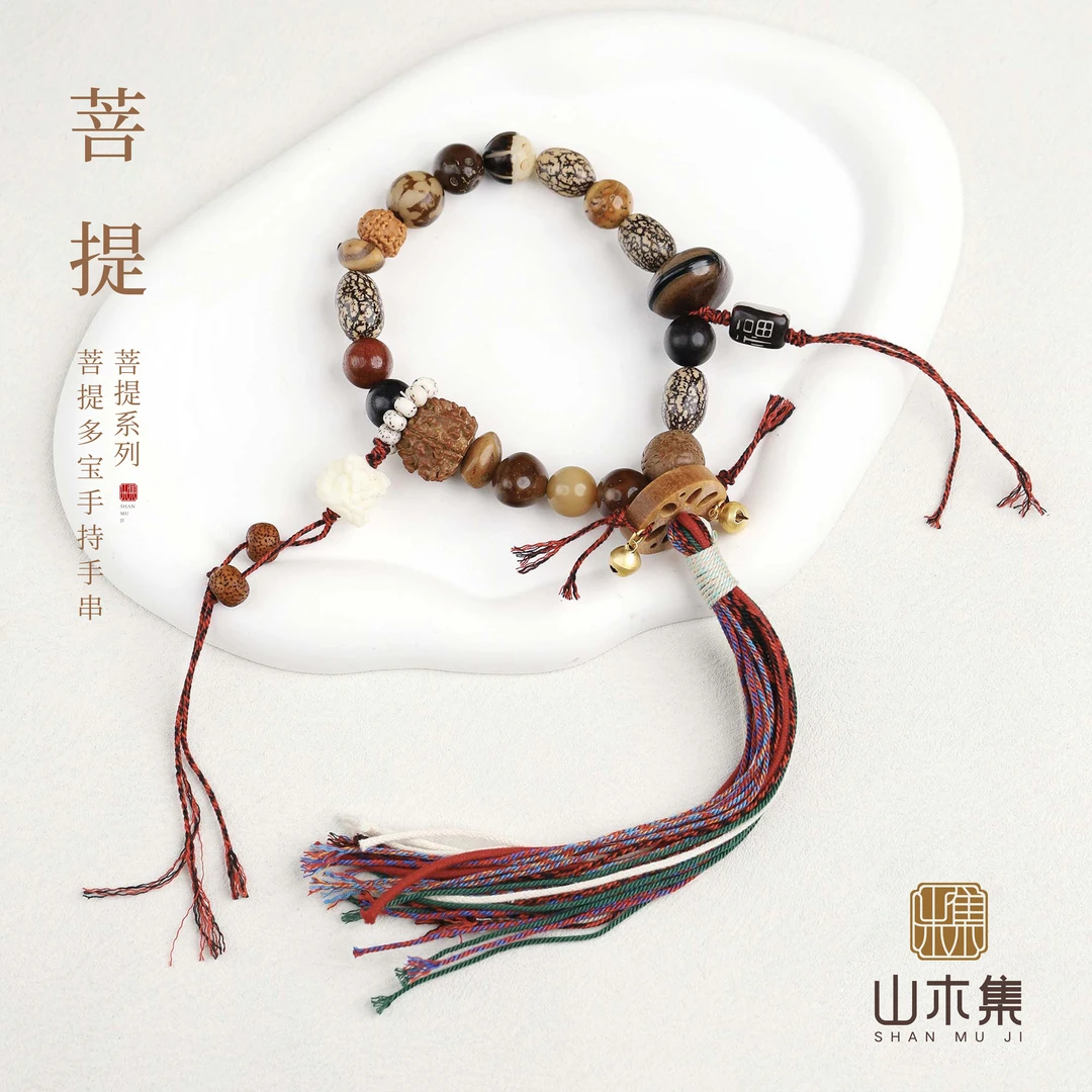 菩提多宝手持手串*【山木集】