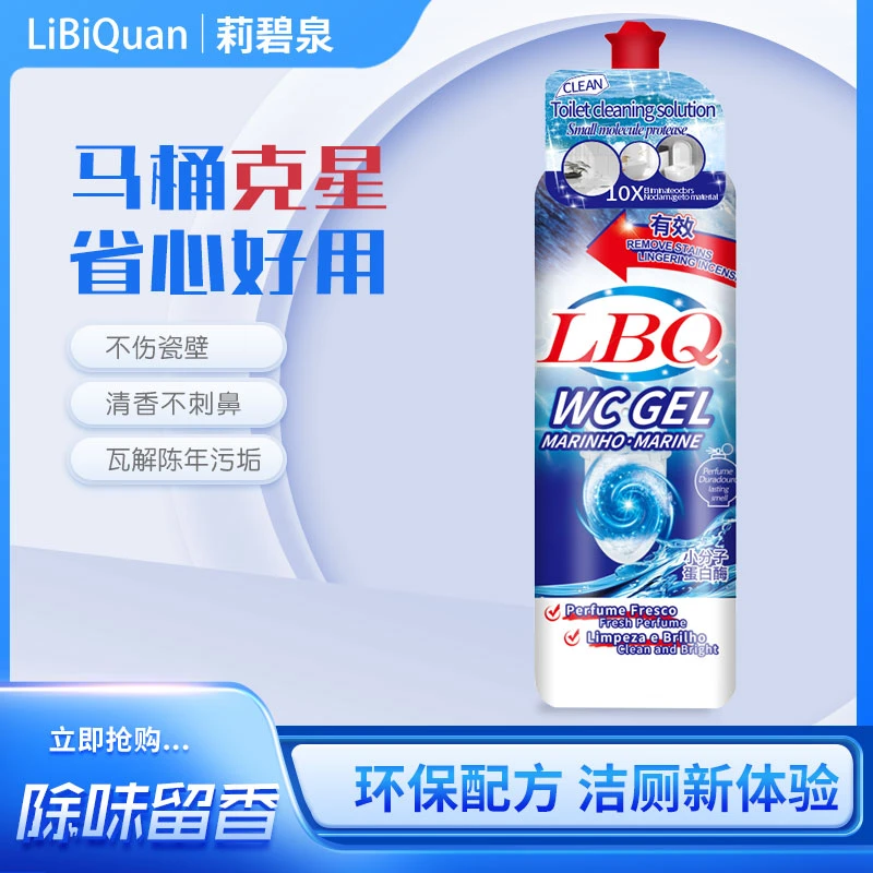 【3单4单屯 拍5瓶发6瓶】LiBiQuan多效留香 马桶洁厕剂 去污除垢