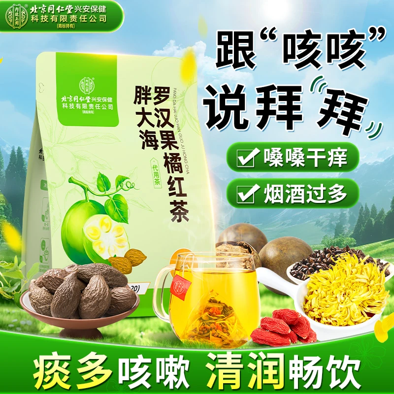 【官方正品】胖大海罗汉果橘红茶枇杷甘草清润清爽草本纯植物清润茶