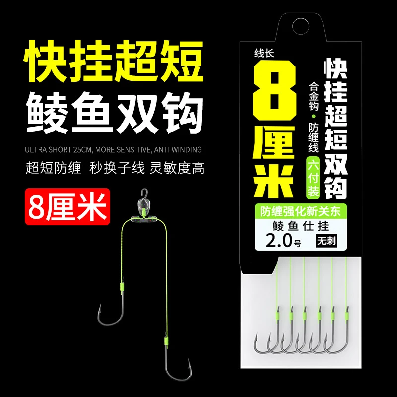 8厘米快挂土鲮双钩短子线鲮鱼鲫鲤底钓钩新关东防缠绕绑好