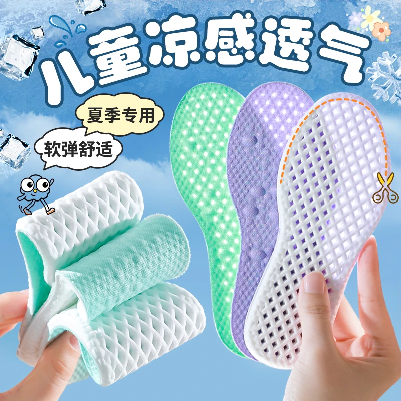 儿童凉感透气运动鞋垫男童女童宝宝小孩专用吸汗防臭透气超软夏季