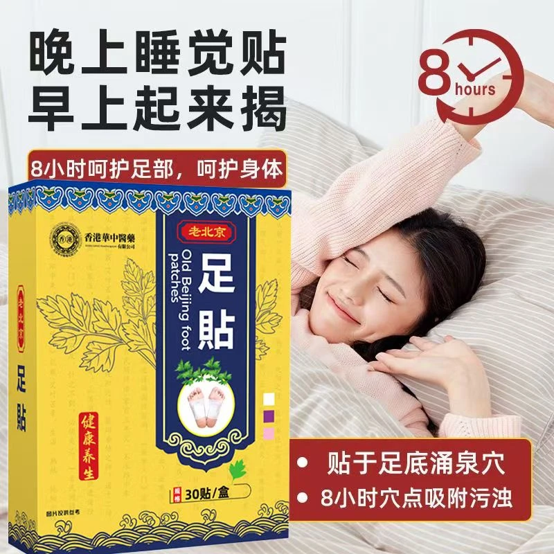 【官方正品】老北京足贴艾草足贴竹醋足贴生姜足贴脚底睡眠温灸贴