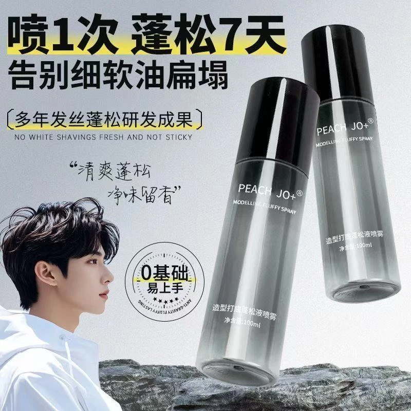 【祖师爷同款】头发蓬松水发胶造型打底自然高颅顶持久清爽免洗男女