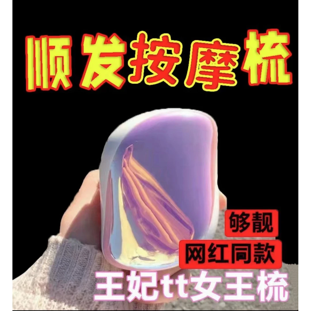 A246【王妃梳】梳子女气垫梳卷发按摩梳气蓬松防打结顺发梳防脱tt梳