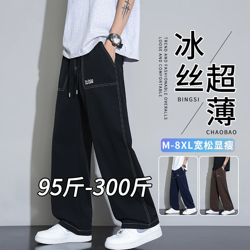 大码休闲冰丝裤男夏季薄款宽松速干直筒裤子加肥加大胖子运动长裤