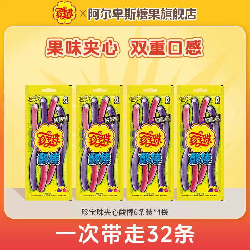 【32条】珍宝珠夹心酸棒软糖橡皮糖水果味创意儿童零食酸甜糖果DR