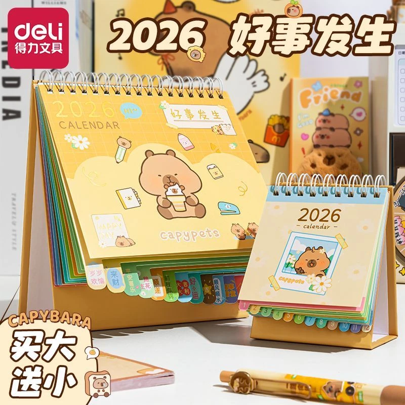 得力台历2026新款日历熊猫卡皮巴拉学生备忘录月历办公室桌面摆件