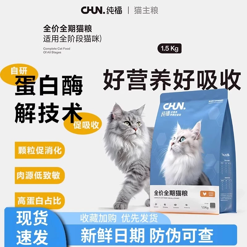 纯福全价全期猫粮无谷酶解鸡肉冻干幼猫成猫专用主食天然无谷猫粮