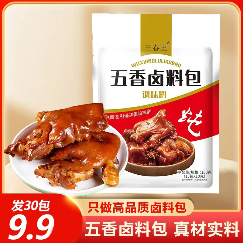 【到手30包】五香卤料包家庭小包卤牛肉炖排骨卤蛋调味料颗粒