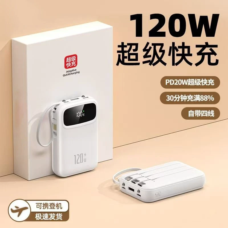 四线超长续航3c认证充电宝大容量20000超级快充超薄耐用小巧