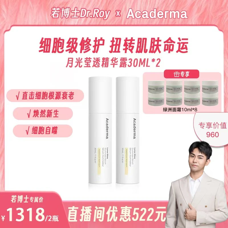 【达人专属】Acaderma月光精华30ml*2+面霜10ml*8|D04
