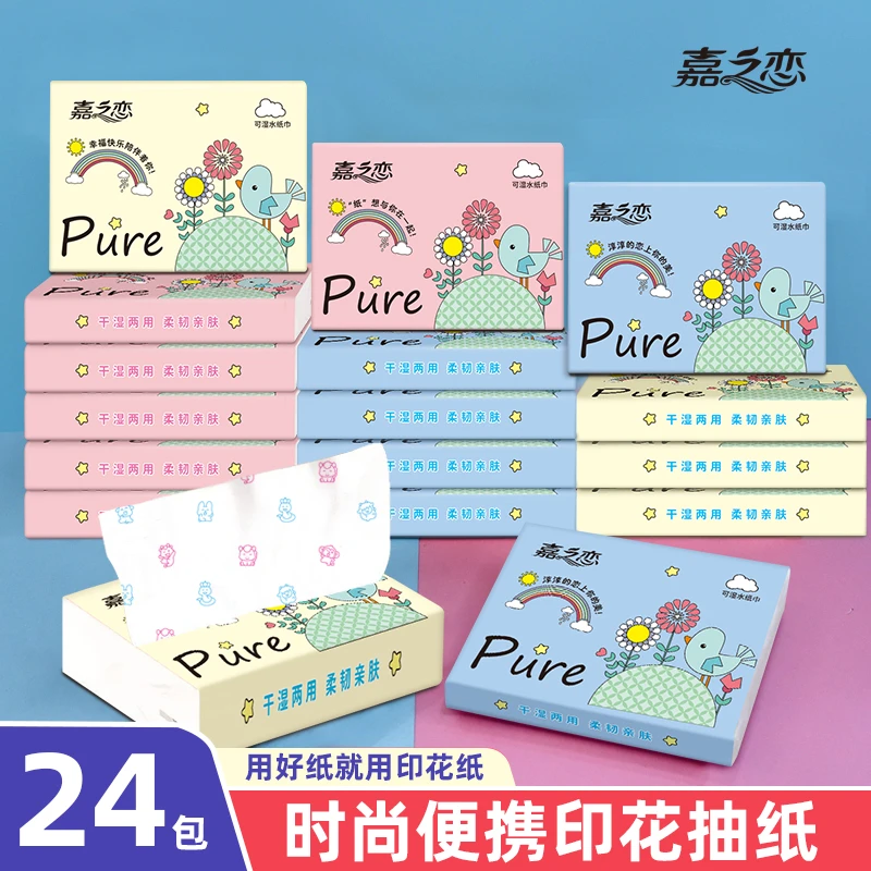 【新人福利】24包动漫卡通印花抽纸便携餐巾纸干湿两用口袋手帕纸