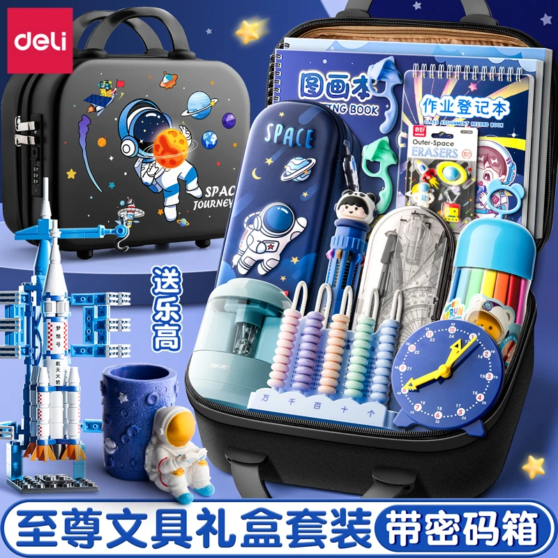 得力儿童文具套装礼盒男生开学大礼包小学生学习幼儿园送礼全套