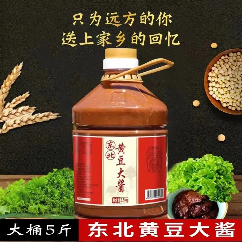 5斤大桶装】东北风味大酱农村黄豆酱农家自制葱蘸酱拌饭拌面酱