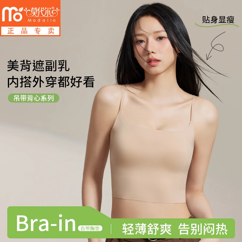 莫代尔凉感无痕背心一体式自带胸垫内衣女内搭隐形粉底液吊带打底