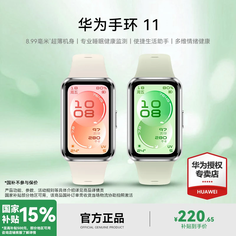 【新品国补】新款华为手环11睡眠健康情绪跑步运动心率多功能手环商品图