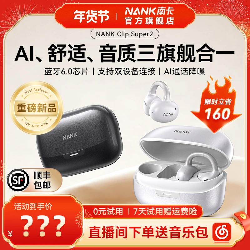 NANK南卡Clip Super2耳夹式蓝牙耳机开放式运动无线不入耳