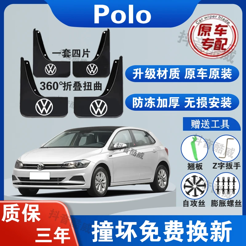 大众Polo汽车专用原装挡泥板适用于04-23款免打孔升级版防冻加厚