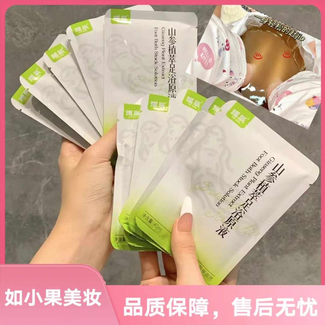 （这个有点猛哦！山参用来泡脚？）足浴包天花板！真浓缩原液让泡脚