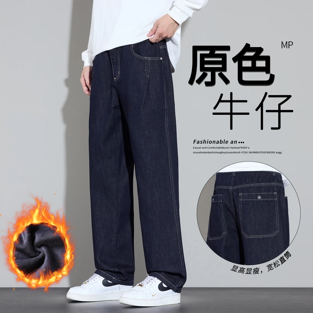 2025秋冬加绒牛仔裤男款原色不掉色直筒美式休闲阔腿裤宽松长裤男