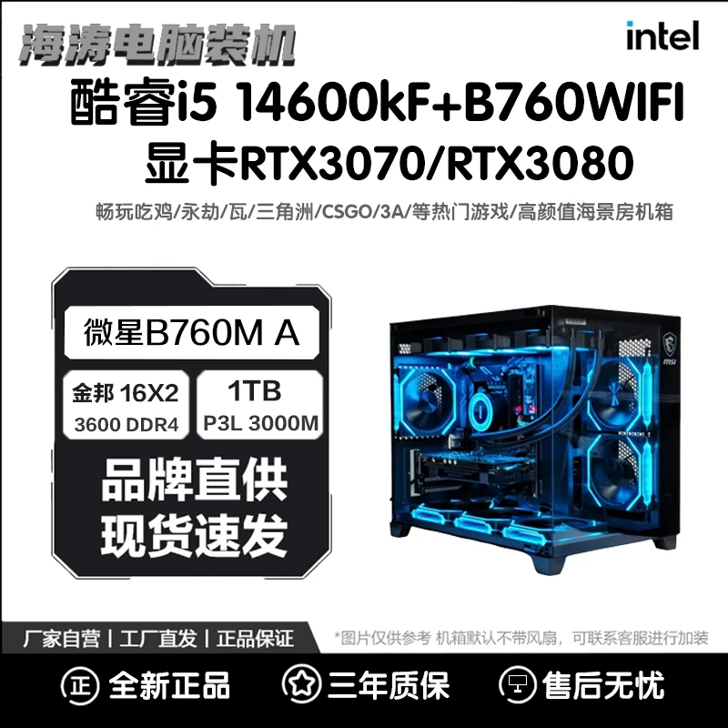 99新  酷睿14600kf/3070/3080显卡 高帧干FPS/3A游戏高效办公主机