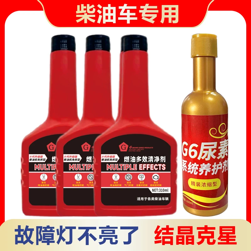 燃油多效清净剂柴油车燃油宝货车北方除积碳柴油清洗