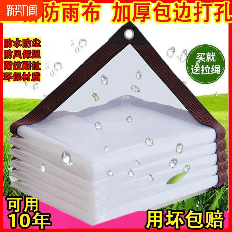 厂家直供 加厚多功能半透明防雨布 磨砂防雨布防风保温透明塑料布